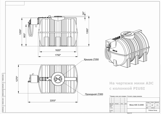 chertezh_mini_azs_g_2000